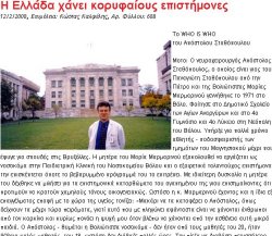 Newspaper article on Dr. Stathopoulos